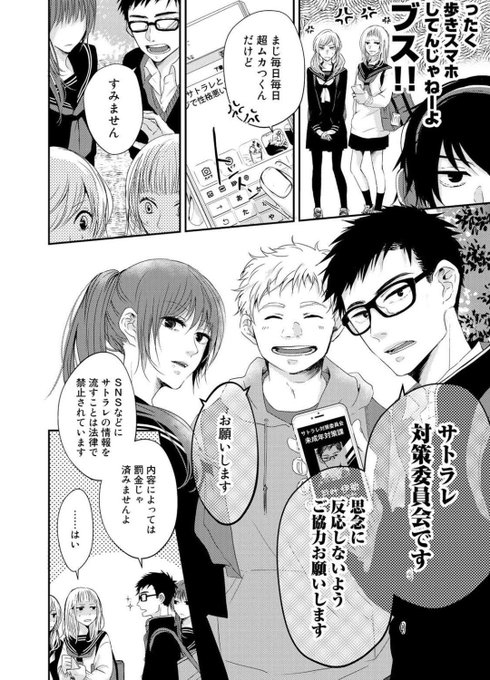 漫画 サトラレ 嘘つきたちの憂鬱 最新刊2巻単行本を無料で読む方法 合法です Zip以外 ニクノガンマ