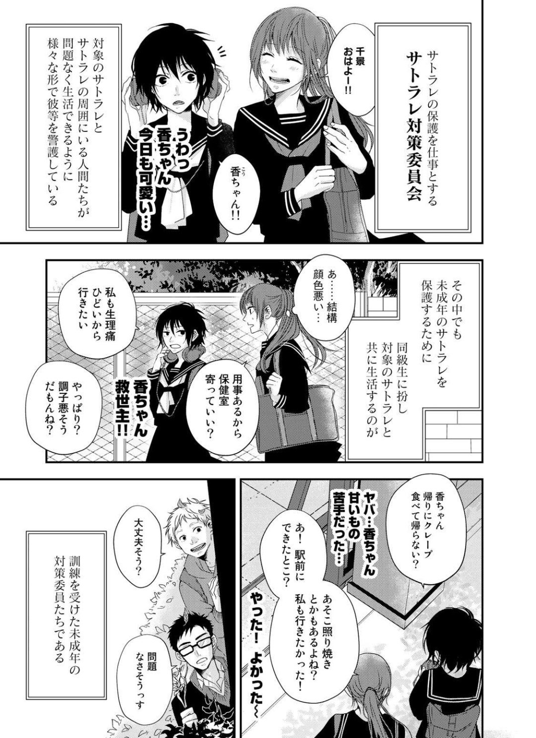 ゆーきゃん サトラレ1 2巻読み あの サトラレ が帰って来た サトラレ女子高生 千景と密かに千景を守る 未成年対策委員 達の青春物語 前作と作者は違い 今作は特に事件とか起きず学生生活がメインで テイストも今風になってて誰でも読みやすいと ゆーきゃん サトラレ1 2巻読み あの サトラレ が帰って来た サトラレ女子高生 千景と密かに千景を守る 未成年対策委員 達の青春物語 前作と作者は違い 今作は特に事件とか起きず学生生活がメインで テイストも今風になってて誰でも読みやすいと