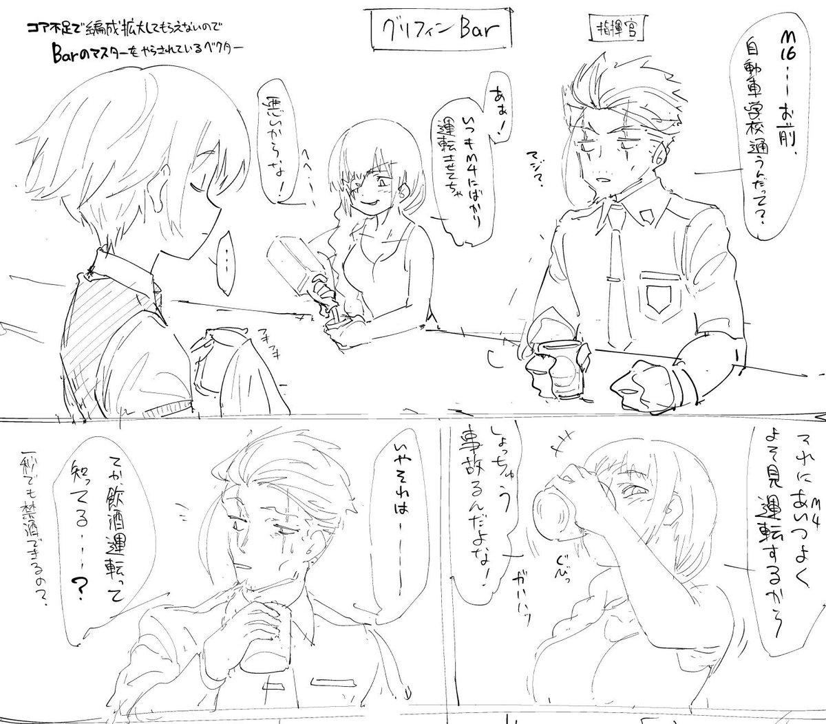 『M16自動車学校に通う～飲酒運転編～』の一部ネーム 