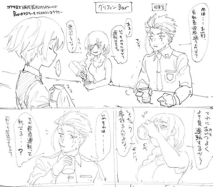 『M16自動車学校に通う～飲酒運転編～』の一部ネーム 