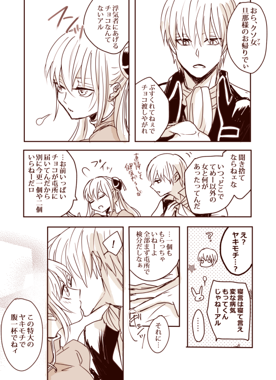 このあとモチは食いました(バレンタイン沖神)
※普通に結婚してる 