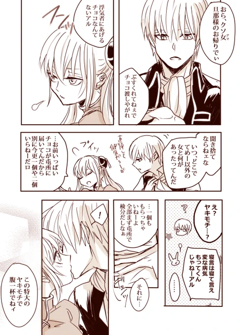 このあとモチは食いました(バレンタイン沖神)
※普通に結婚してる 