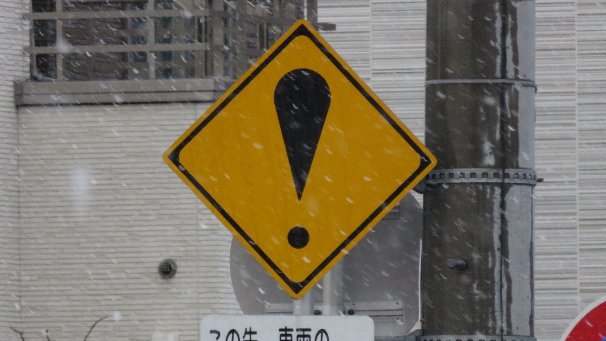 JIS安全標識 エスコ 電気関係標識 【通販モノタロウ】