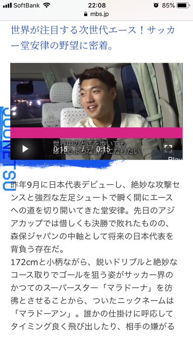 堂安律は日本人 苗字がベトナム的 フローニンゲンで海外の反応は