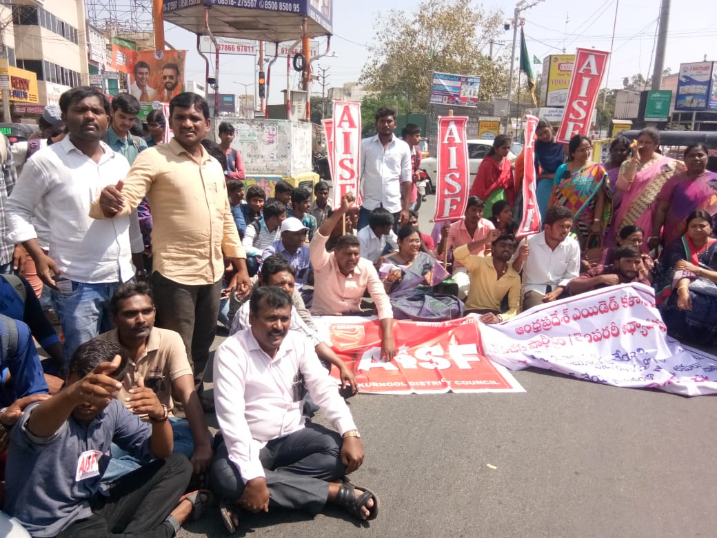 ranganna_g's tweet photo. రాష్ట్ర వ్యాప్తంగా ఉన్న ఎయిడ్ కళాశాలలో విద్యను బోధిస్తున్న అధ్యాపకుల సమస్యలు ��రిష్కరించాలని, జీఓ 35ను రద్దు చేయాలని కోరుతూAISF ఆధ్వర్యంలో కర్నూల్ లో రాజ్ విహార లో రాస్తారొక.......... https://t.co/rrdGTJKBjW