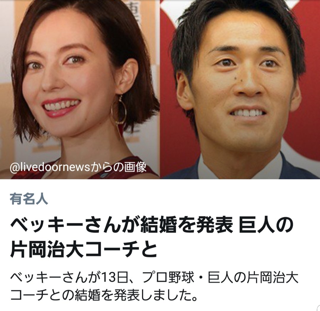 ベッキー結婚