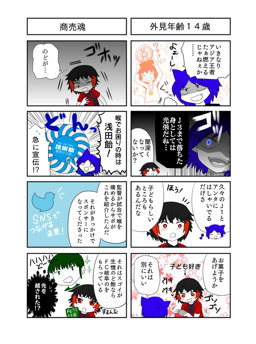 らぎー 19年 鹿島あんとらーずvs大分とりにーたの擬人化漫画とキャラクター紹介です 開幕戦 2月23日 土 茨城 カシマにて15時キックオフ らぎー 19年 鹿島あんとらーずvs大分とりにーたの擬人化漫画とキャラクター紹介です 開幕戦 2月23日 土 茨城 カシマにて15時キックオフ