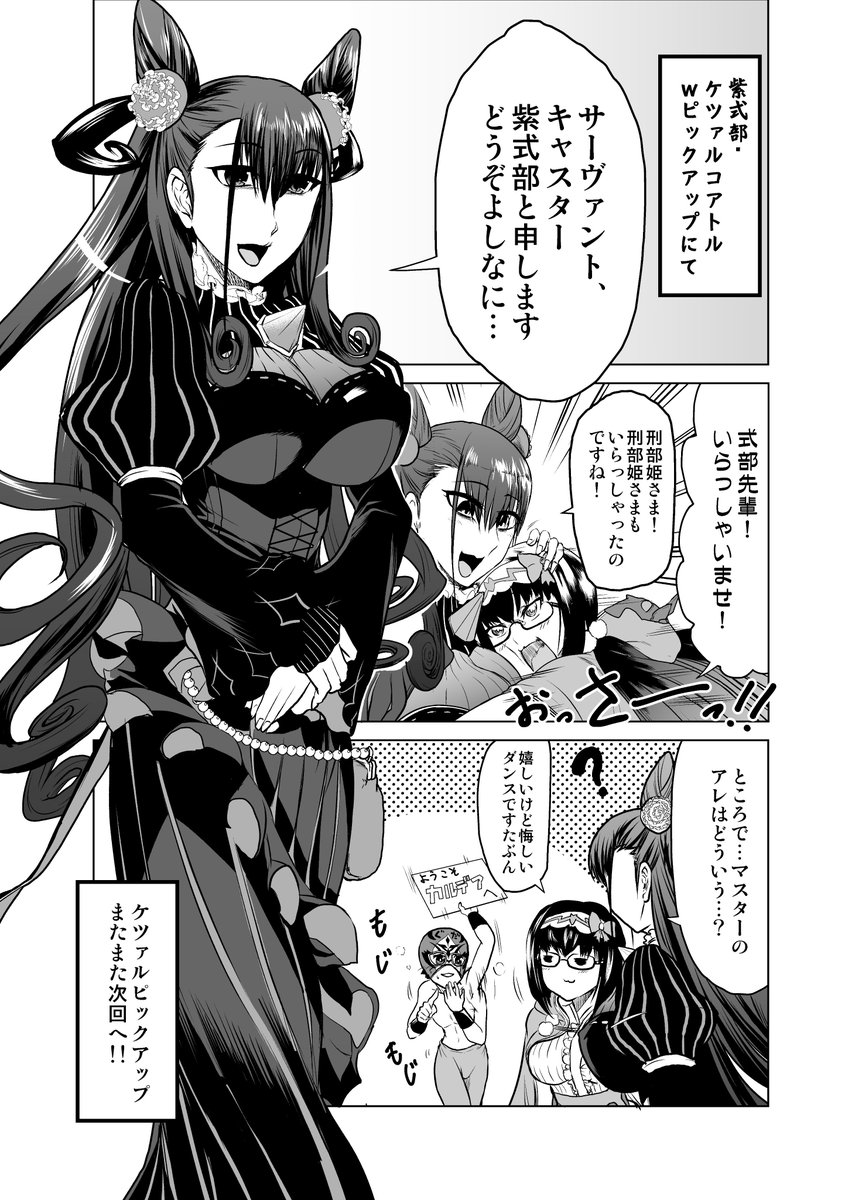 稲月 On Twitter 2019年ケツァルピックアップチャレンジ なfgoまんが 350連ほどチャレンジしましたが いつかのママなるキャスターの時と同じ結果に うれしいけども うれしいけどもぉ とはいえしき かべがはかどるのでやったぜ