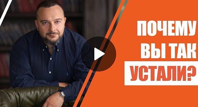 tkachev's tweet image. Постоянная усталость. Почему Вы так устали от всего? | Главные причины. Ссылка на канал - в профиле bit.ly/2UXqmDO