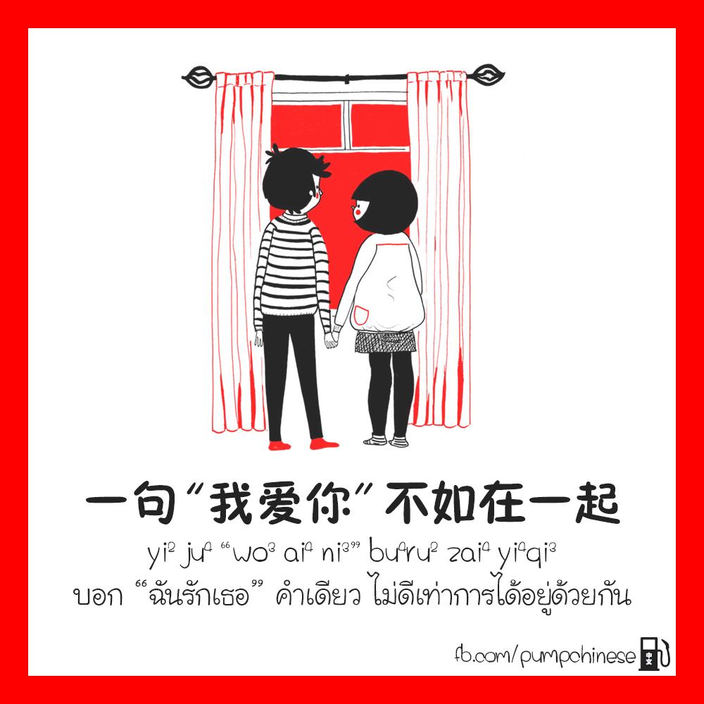 ปั๊มภาษาจีน 加油站中文 on X: ปั๊มภาษาจีน 加油站中文 On X: