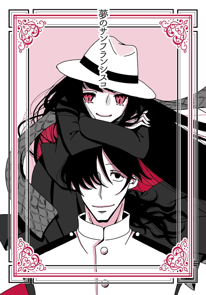 2/24春コミ新刊龍竜本、龍馬がお竜さんに夢の話をする話「夢のサンフランシスコ」のサンプルです。支部の方が公開ページ数すこし多いよ A5/20P/500円
#pixiv https://t.co/NU7kH9yWXz 