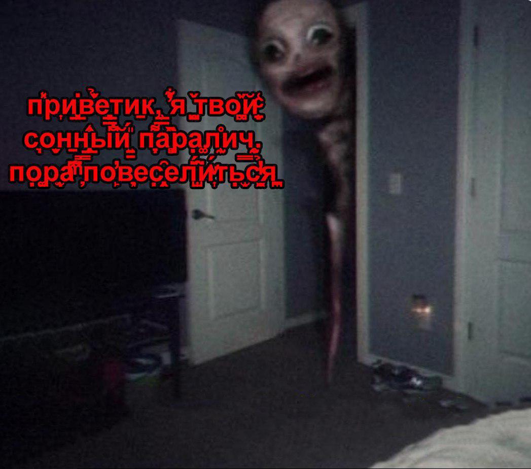 hi there, i'm your sleep paralysis.
it's time to have fun