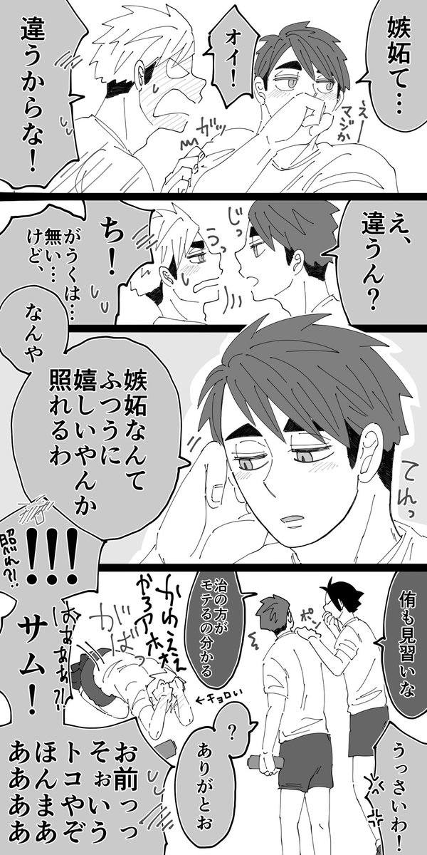 治にチョロチョロなあちゅむ☺️
治は素直な子やねん🦊🦊 