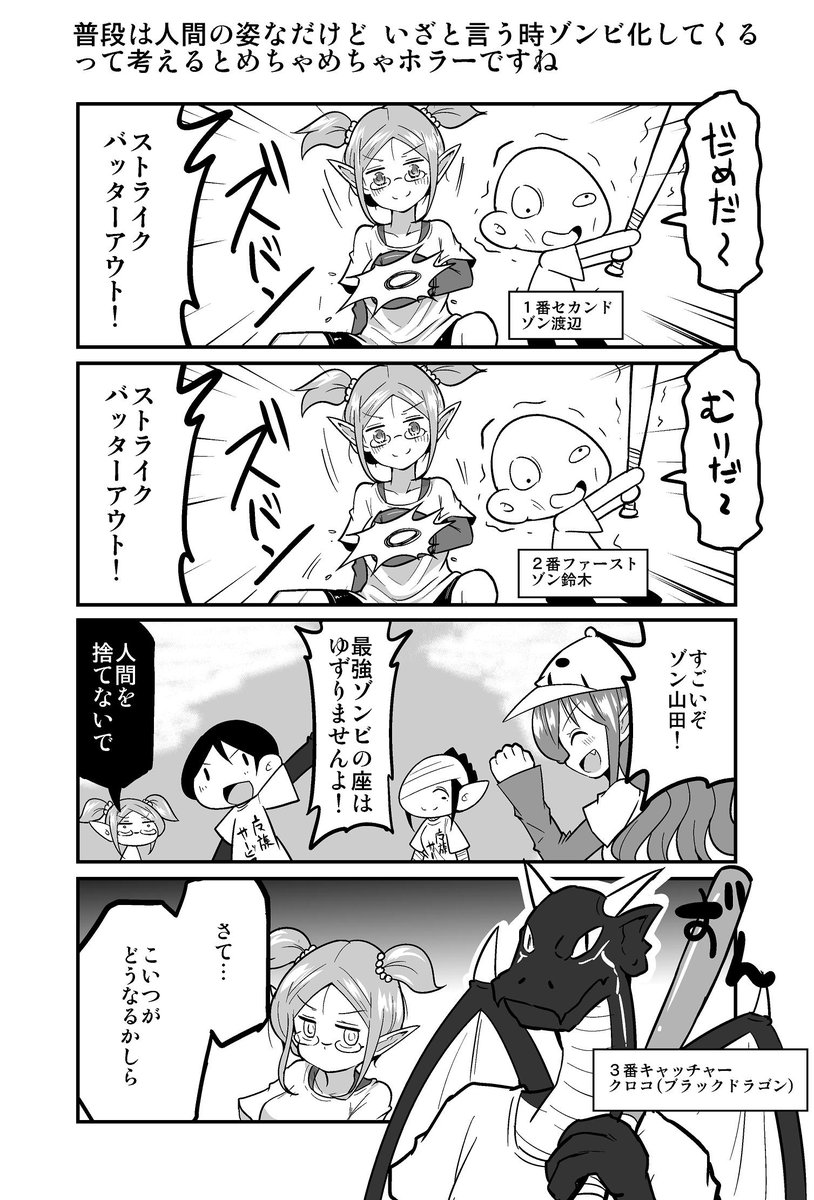 ট ইট র ずんだコロッケ 4コマ漫画 四天王最弱の吾輩が中小it企業の社畜に転職してみた 第304回