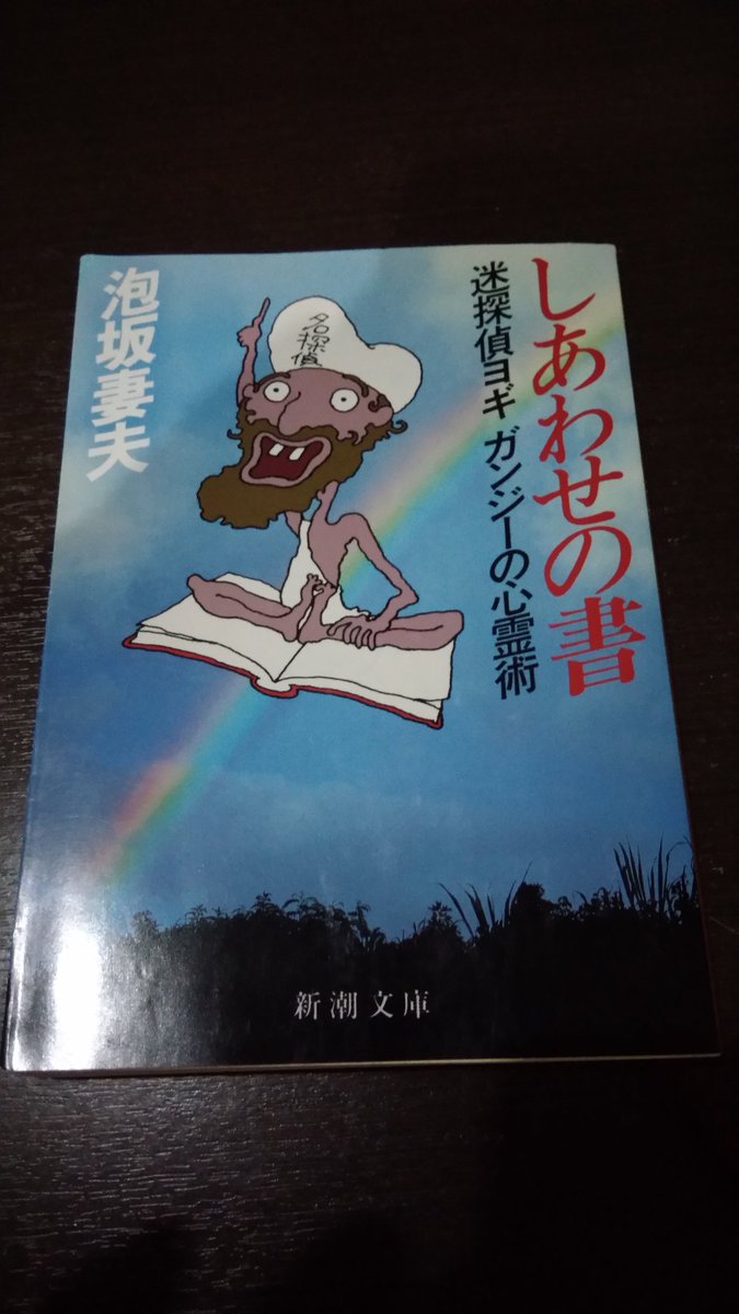 幸せの書