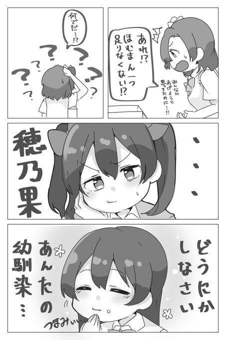 つまみ食いする海未ちゃん 