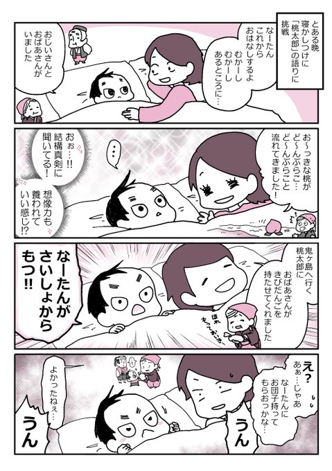 イヤイヤ期の桃太郎(2歳3ヶ月)
#育児漫画 #育児日記 #なーたん育児記録  #ほぼにちなーたん #保育園の連絡ノート 