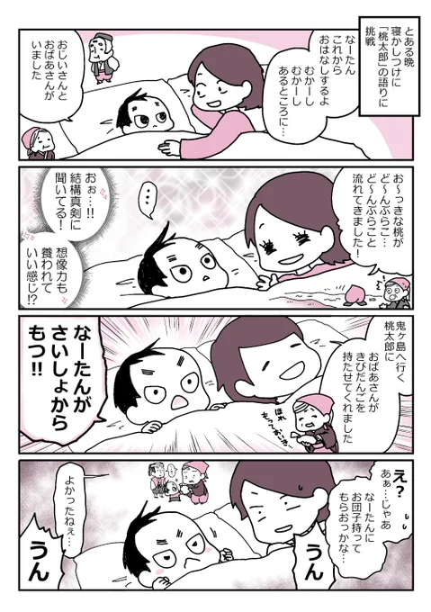 イヤイヤ期の桃太郎(2歳3ヶ月)
#育児漫画 #育児日記 #なーたん育児記録  #ほぼにちなーたん #保育園の連絡ノート 
