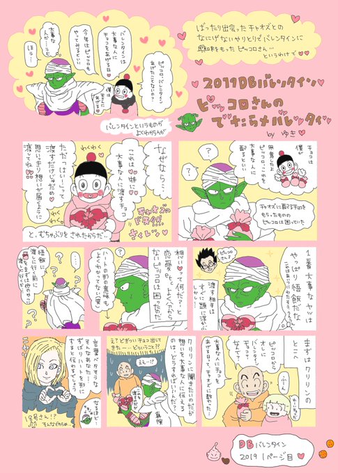 ピッコロ を含むマンガ一覧 いいね順 ツイコミ 仮 ピッコロ を含むマンガ一覧 いいね順 ツイコミ 仮