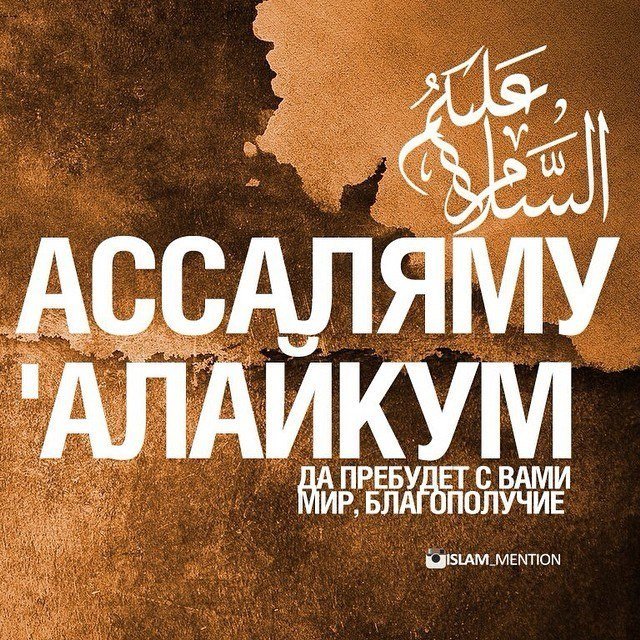 Картошкой, картинка с надписям ассалам алейкум