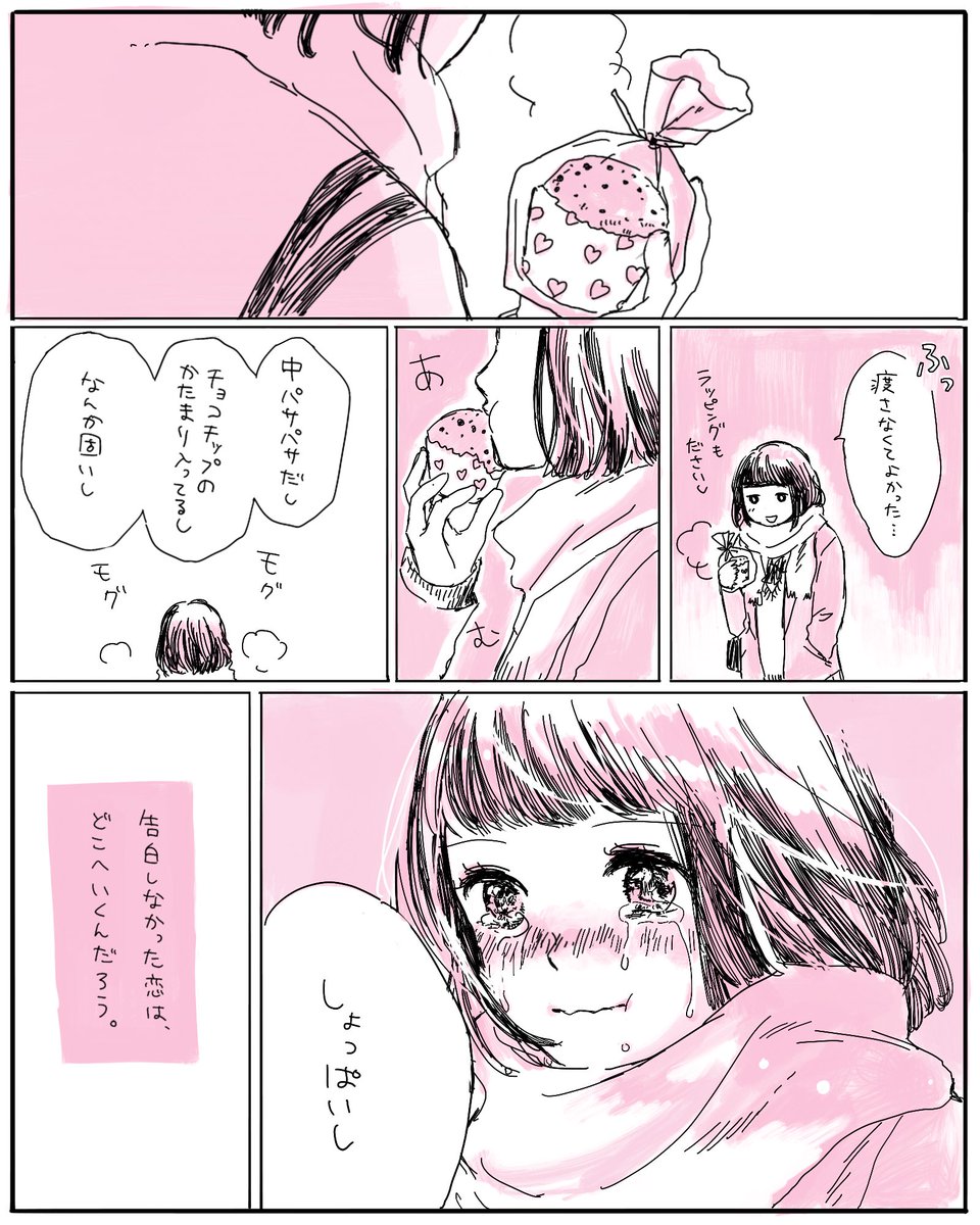 去年描いたバレンタイン漫画も置いておきます?‍♀️ 