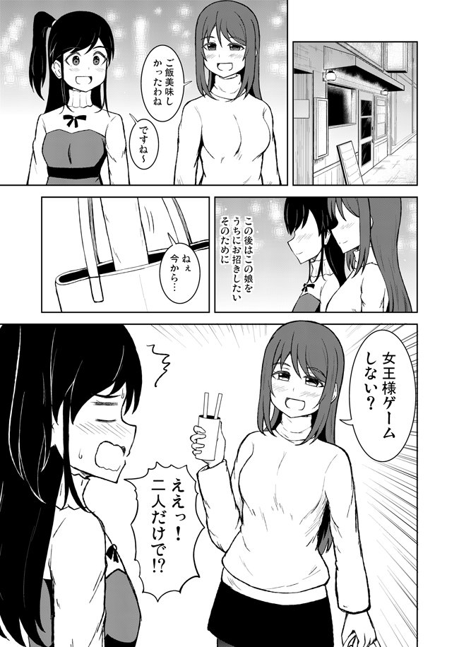 【百合漫画】百合(レズ)合コンと迷い込んだノンケの娘 電子書籍をリリースしました!
TwitterやWebにて掲載した本編まとめ26P+特別描き下ろし漫画10Pを収録!
二人は女王様(レズ)ゲームを乗り切ることはできるのか…!?

詳細はこちら→https://t.co/TTPeoAJFHg 
