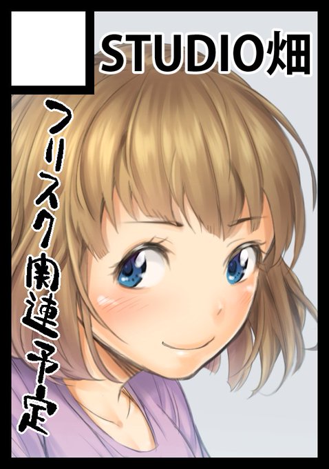 C96夏コミ申込完了!
フリスク関連描こうと思うけど、どんなのにしようかな 