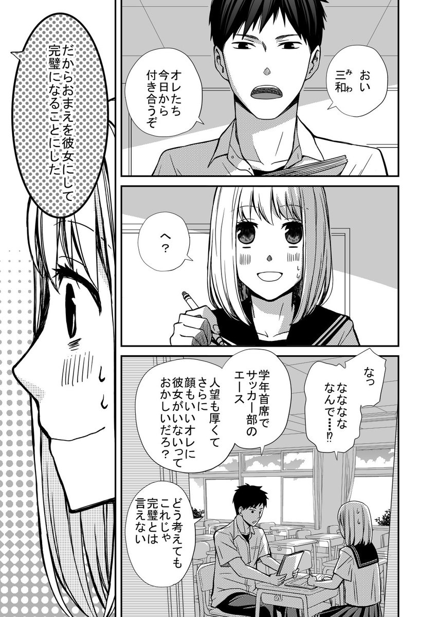 【漫画】ポンコツ女子が完璧男子に告白されて付き合う話。①
いつあげようか迷ってたので、この際流行りにのって出してみました。
10年まえの漫画を、加筆修正しております。
#胸キュンしてくれたら嬉しい 