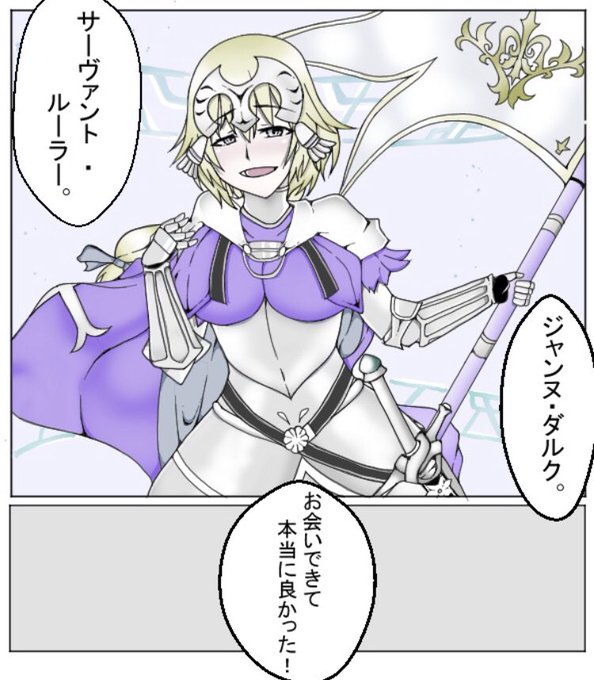 嬉しさで描いたジャンヌさん。
#FGO 