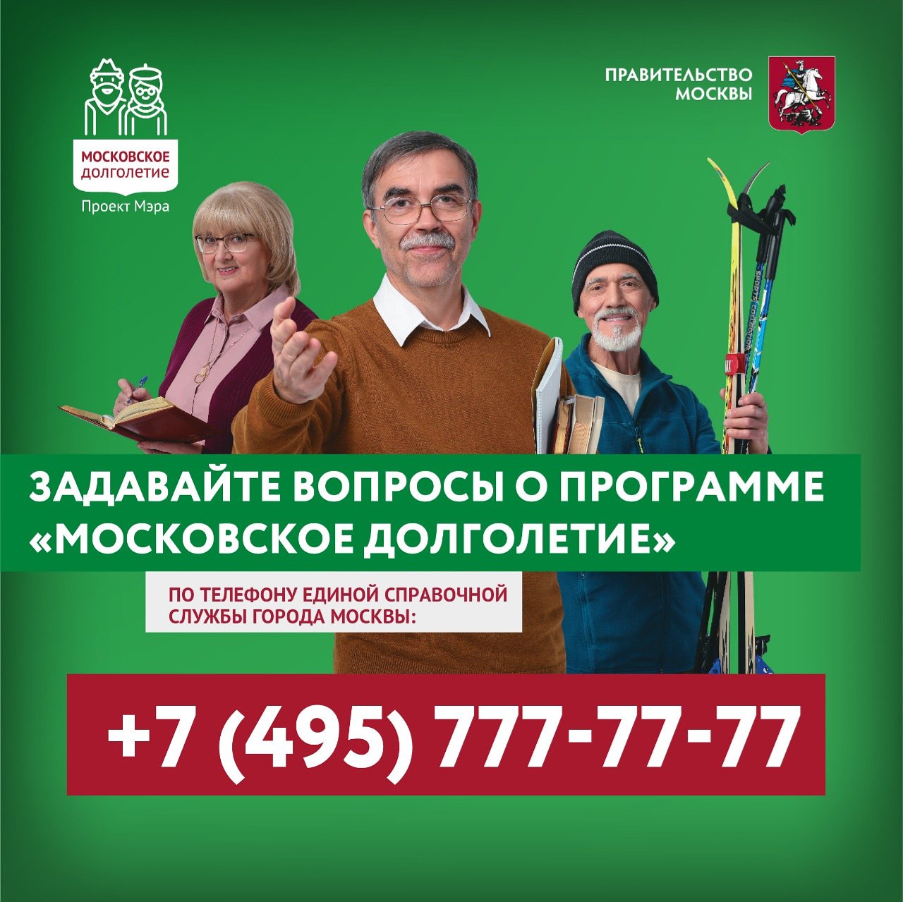 усзн сао москвы. совет ветеранов сао тимирязевский район. скопинцева галина петровна усзн сао. истомина начальник усзн. социальная защита сао.