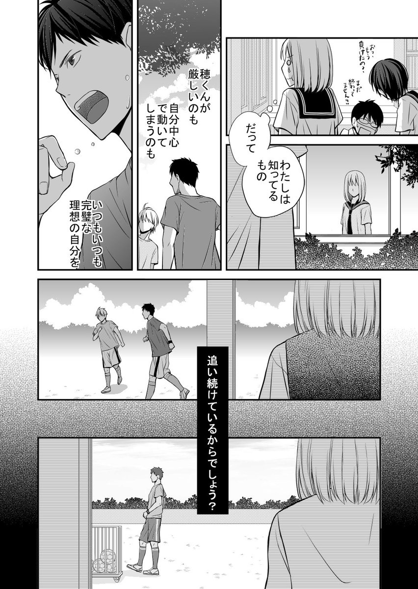 【漫画】ポンコツ女子が完璧男子に告白されて付き合う話。② 