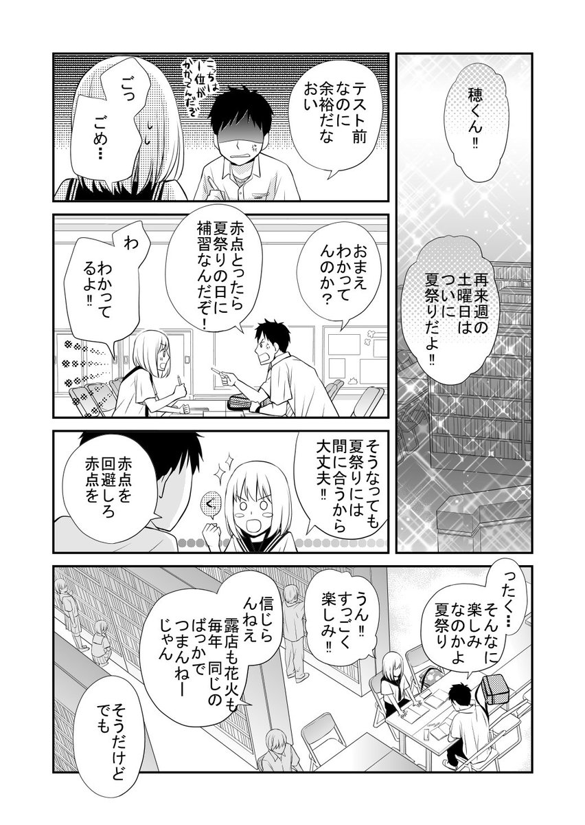 【漫画】ポンコツ女子が完璧男子に告白されて付き合う話。⑤ 