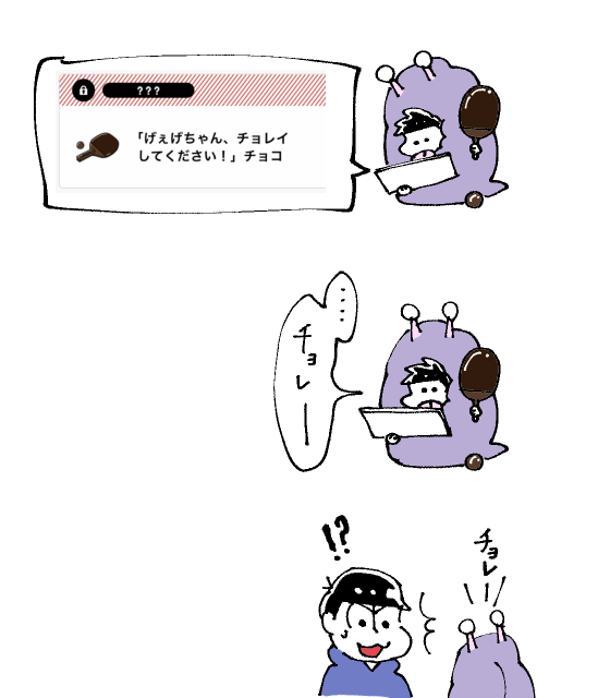 チョレイ! 