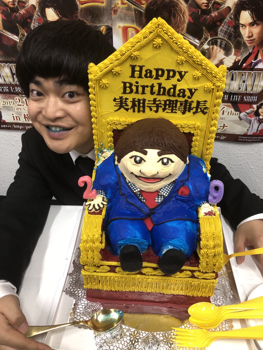 加藤 諒 29歳のお誕生日は横浜アリーナのステージ上でお祝いしていただけると思っていなかったのでむちゃんこ嬉しかったです インパクト大な理事長ケーキも大変美味でございました 明日もprinceoflegend完成披露上映会 Premiumliveshowよろしくお願い