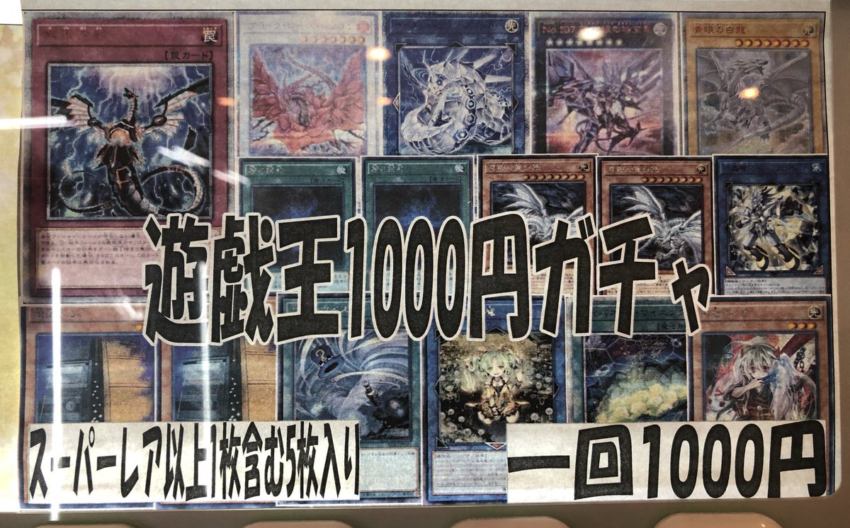 トイコンプ大阪駅前第3ビル店 遊戯王自販機1000円ガチャがリニューアル レジェコレ売ってない thノーチャン いや梅田トイコンプ自販機ガチャがある 当たりにはth泡影やgのシクなど盛りだくさんです トイコンプ トイコンプ梅田