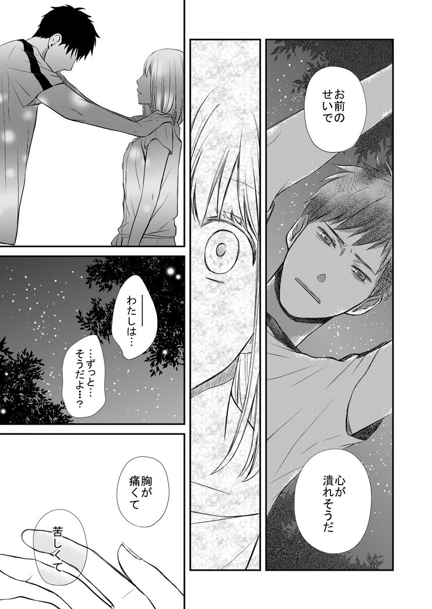 【漫画】ポンコツ女子が完璧男子に告白されて付き合う話。⑩最後 