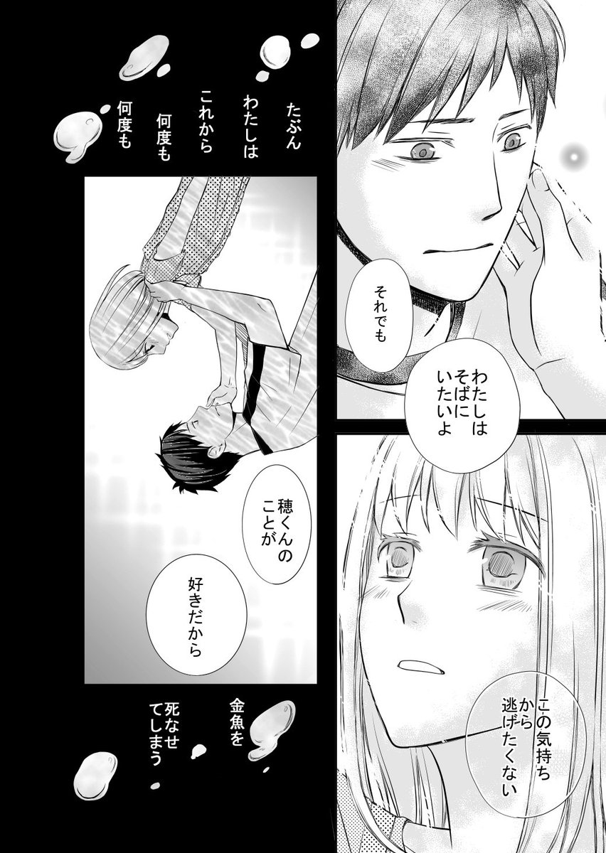 【漫画】ポンコツ女子が完璧男子に告白されて付き合う話。⑩最後 