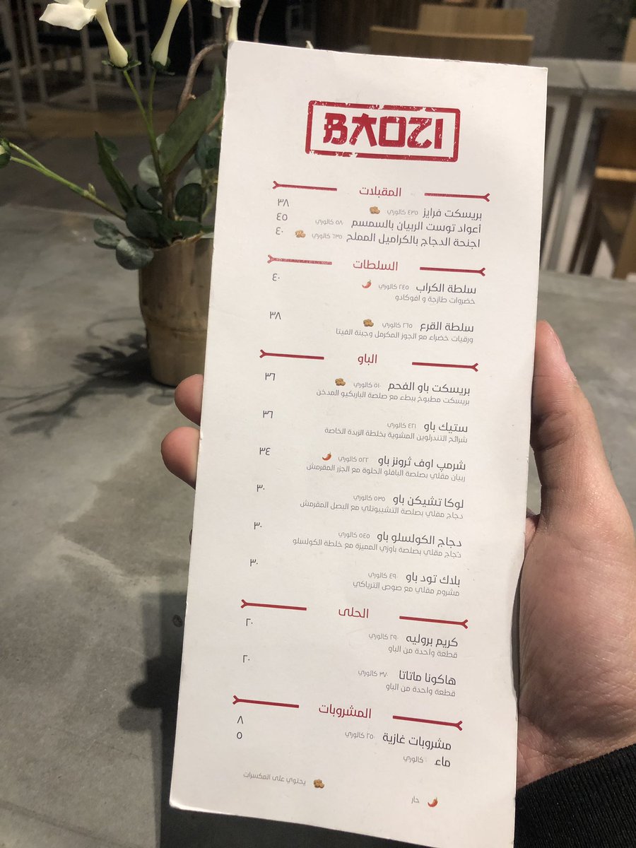 منيو مطعم باوزي BAOZI بالرياض