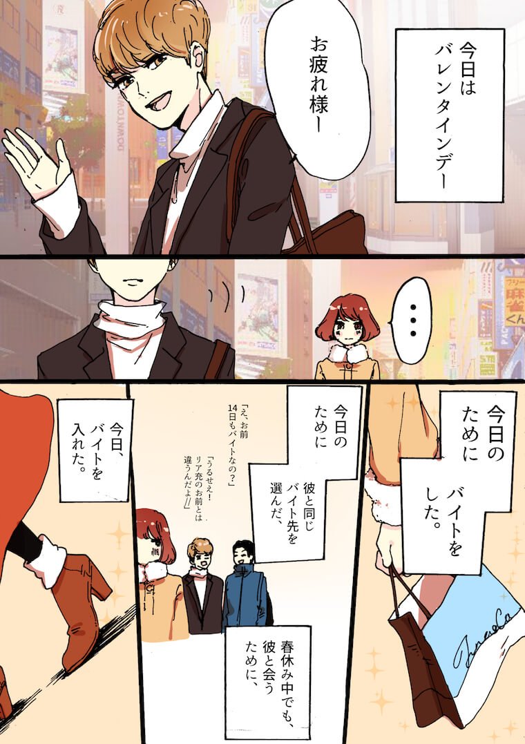 タウンワーク Ar Twitter 2月14日は バレンタインデー バイト先の好きな人に 続きはこちらのurlから見てね T Co Vamlewpzmk 胸キュン 妄想 マンガ 漫画 妄想胸キュン 恋愛 Valentinesday Valentine バレンタイン タウンワーク