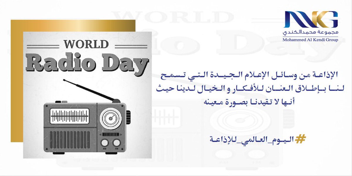 Mkgholding's tweet photo. #اليوم_العالمي_للإذاعة 📻 .. https://t.co/vxDkhBs5o1