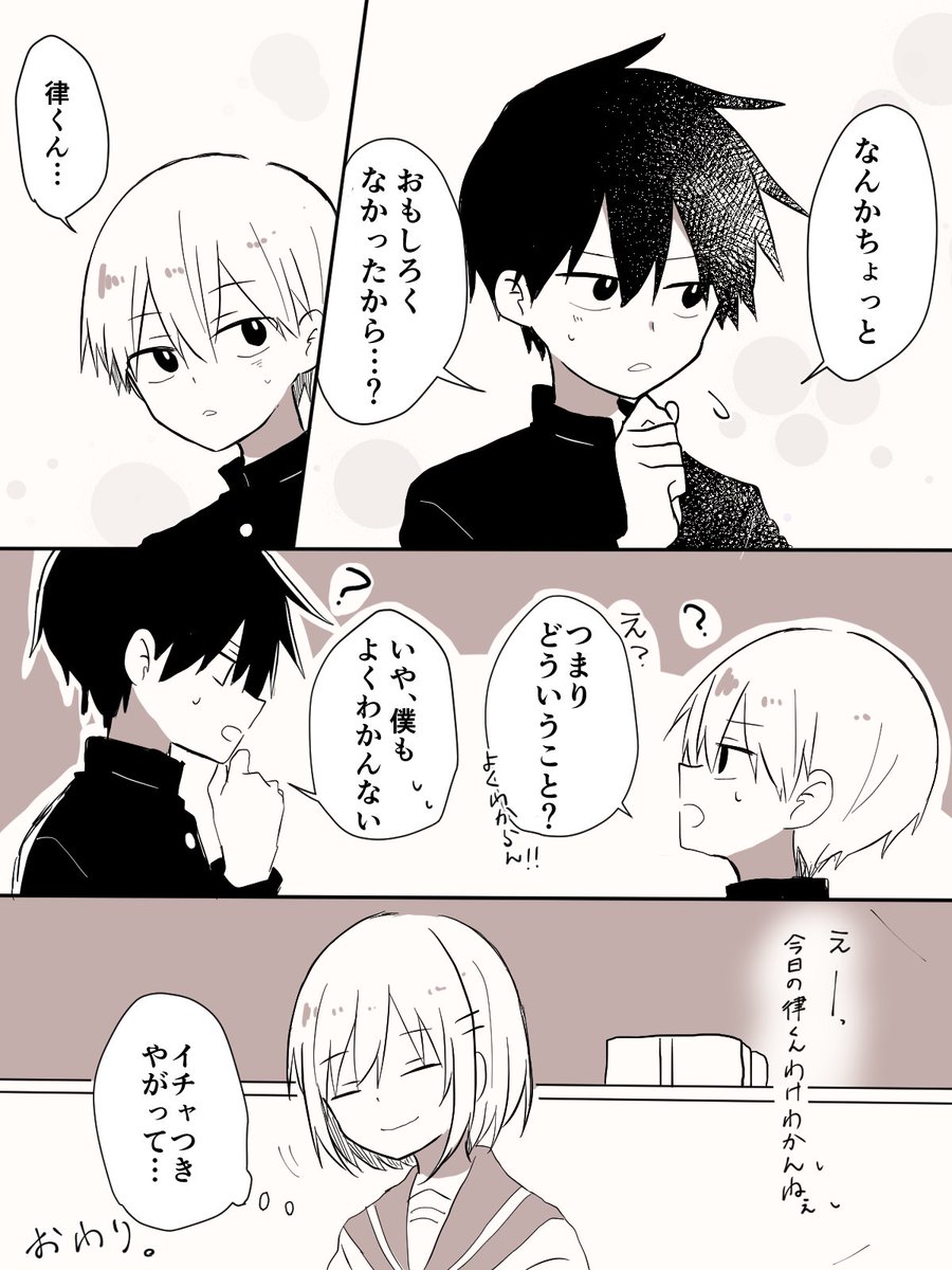 #同級生律霊
素敵タグお借りしました✨
なんかポンコツな2人になったけど描いててめっちゃ楽しかったです…👍✨
中学生霊幻くんは、まだ相手の心情を完全には読み切れなかったらかわいいよね!! 