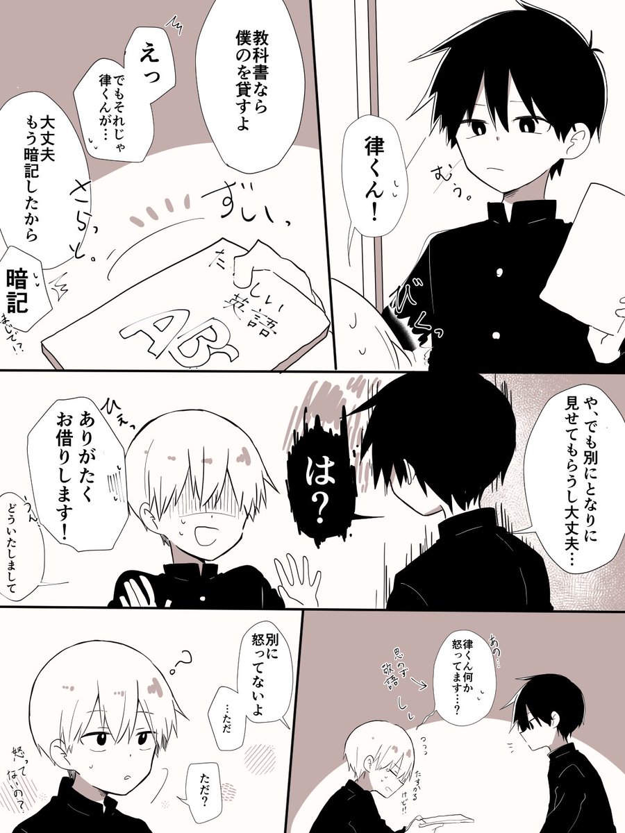 #同級生律霊
素敵タグお借りしました✨
なんかポンコツな2人になったけど描いててめっちゃ楽しかったです…👍✨
中学生霊幻くんは、まだ相手の心情を完全には読み切れなかったらかわいいよね!! 