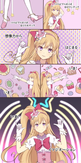 ラパパペピプペポパポ☆ロマンチック 