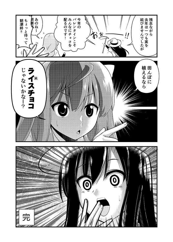 【艦これ再掲】たとえチョコが用意できなくても 朝潮の事は嫌いにならないでください! #朝潮 #バレンタイン 