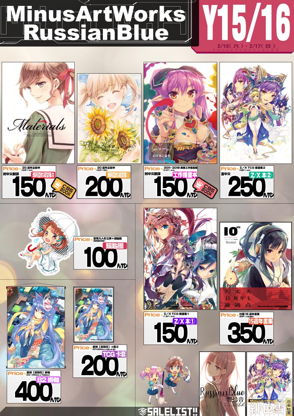 緋色雪 C100 土 東a08b Twitter પર 日本社團 Minusartworks Russianblue 將參加本次台灣台北的開拓動漫祭33 2 16 六 2 17 日 兩天都在y15y16 刊物有準備中文翻譯紙張 與以往相同本次也準備了小活動 還請大家過來光顧