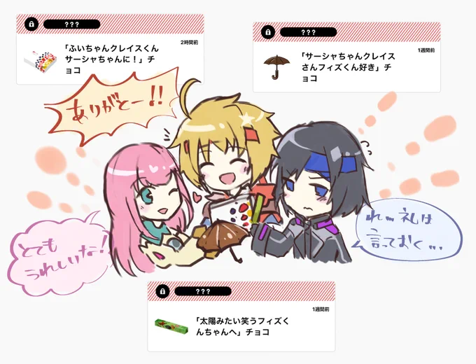 お礼絵あと1枚あるんだけど今日中に間に合いそうにないので…
バレンタインポスト、たくさんのチョコありがとうございました♡🥰
匿名だけのをアップしたけど誰かわかる贈り物も本当にありがとうございました～!!
あと1枚あるけど期待しないで待っててね、いろんな意味で 