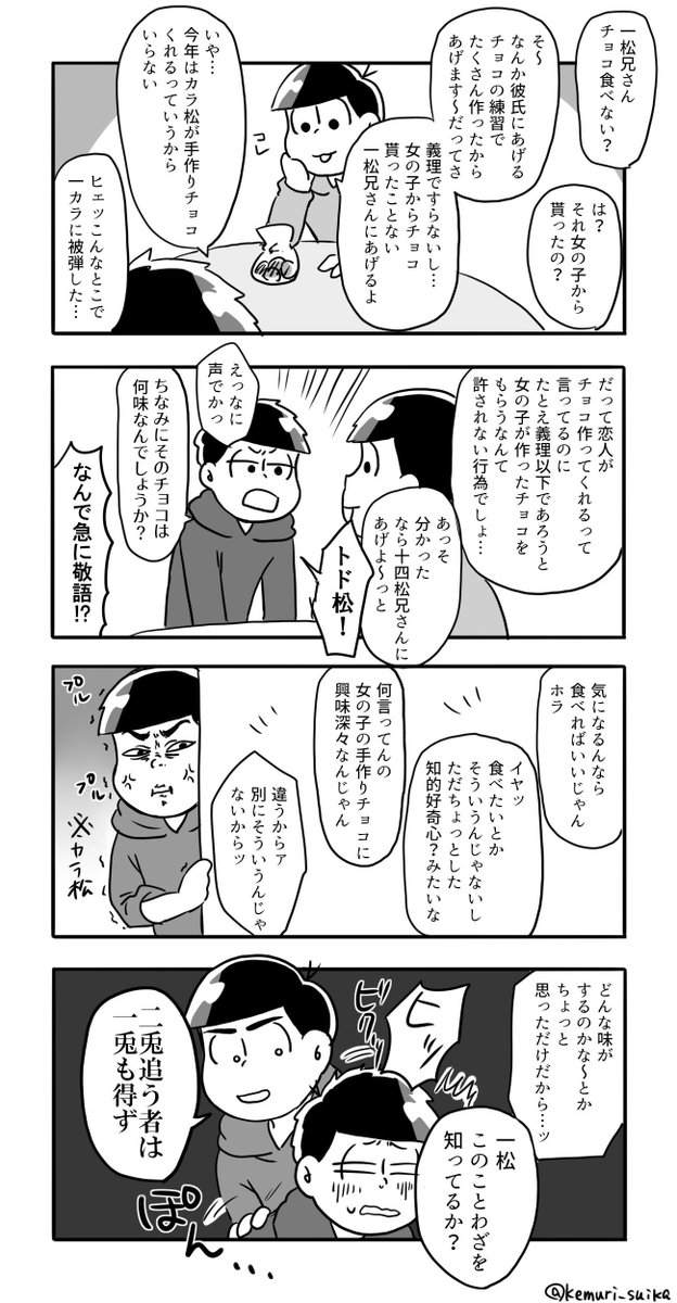 けむり 女の子の手作りチョコに興味深々な四男に嫉妬する次男のバレンタイン一カラです 長い 今更だけどわちゃっとcdネタ けむり 女の子の手作りチョコに興味深々な四男に嫉妬する次男のバレンタイン一カラです 長い 今更だけどわちゃっとcdネタ