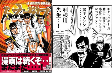 O Xrhsths 大炎上 Sto Twitter 中間管理録トネガワ 8巻 まさやんが雀士に しかし天敵の黒崎が邪魔をする T Co Znhr80gno2