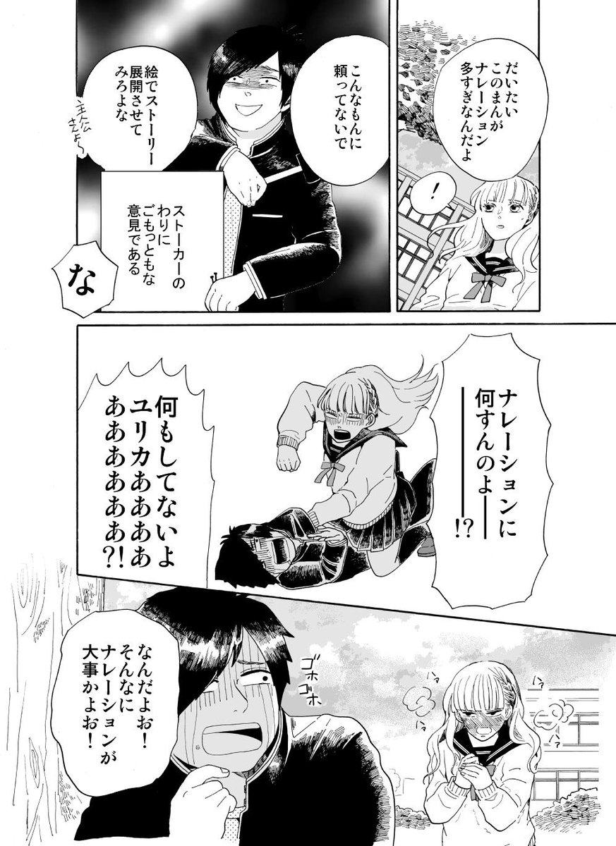 ナレーションに頼った漫画 2/2 