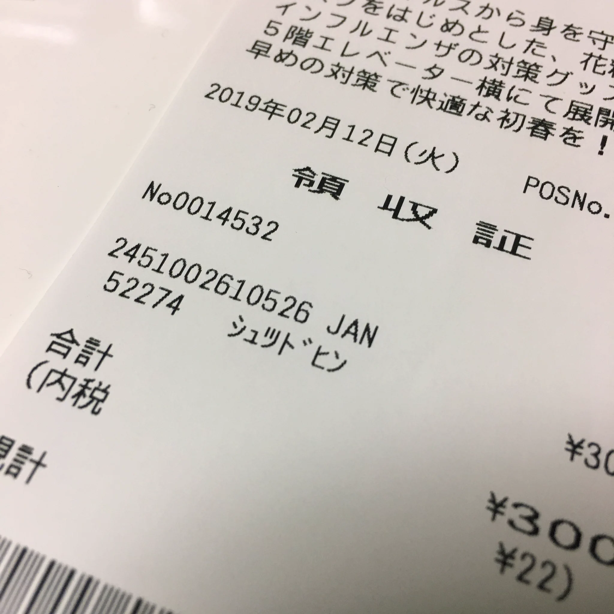 付箋を買ったつもりがレシートを見てみたら…？？記載がまさかのアレ！！